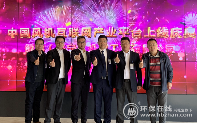 中国风机互联网产业平台上线(图5) 中国风机互联网产业平台上线(图5)